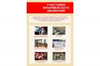 Стенд «Участники Юнармейского движения»