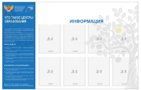 Стенд "IT-Куб. Информация"