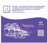 Стенд "Больше, чем путешествие"