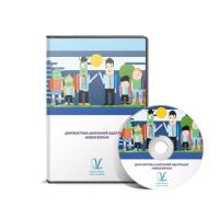 Программа Диагностика школьной адаптации. ПКОБПТ. Локальная версия