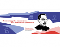 Стенд "Герои и наставники. Макаренко"