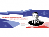 Стенд "Герои и наставники. Маргелов"